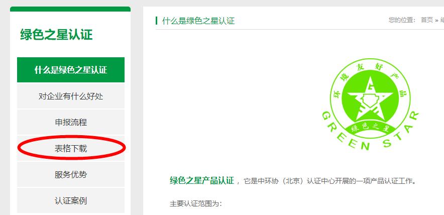 绿色之星申报资料下载.jpg